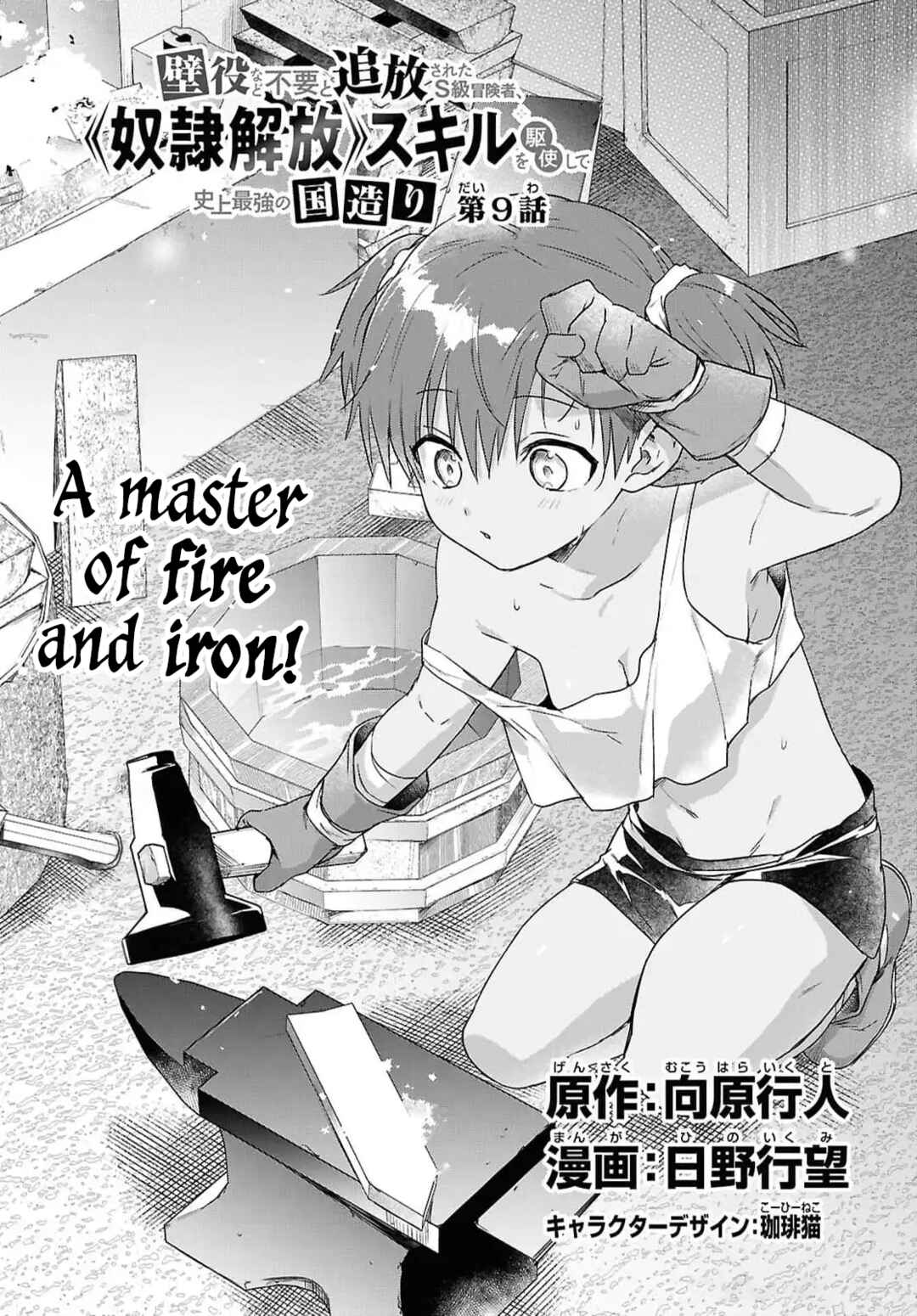 Page 1 Chapter 9 Kabeyaku Nado Fuyou to Tsuihousareta S-kyuu Boukensha, <Dorei Kaihou> Skill wo Kushi shite Shijou Saikyou no Kunizukuri