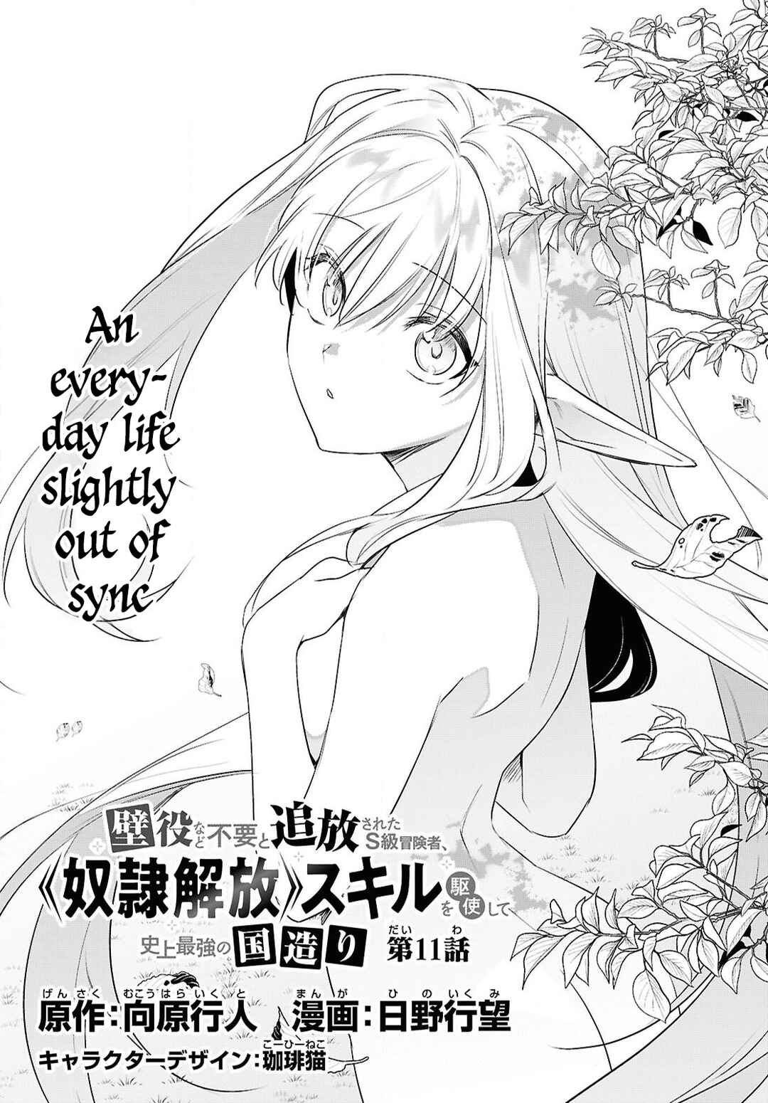 Page 4 Chapter 11 Kabeyaku Nado Fuyou to Tsuihousareta S-kyuu Boukensha, <Dorei Kaihou> Skill wo Kushi shite Shijou Saikyou no Kunizukuri