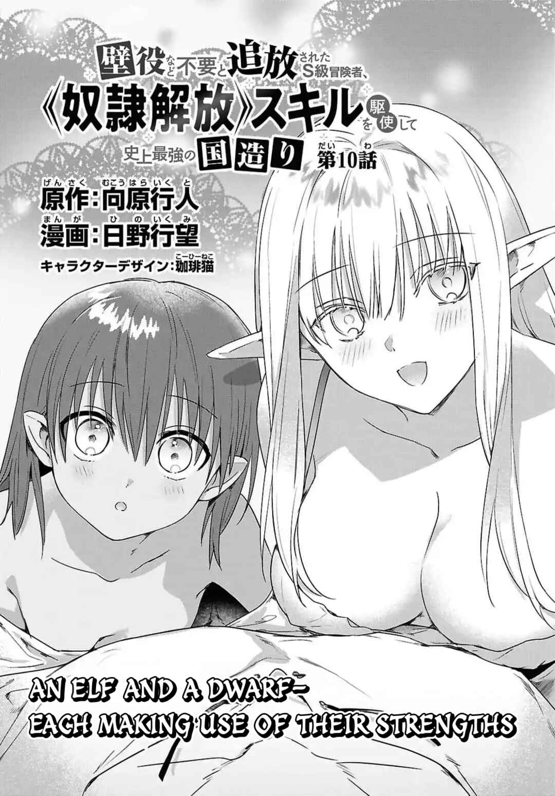Page 2 Chapter 10 Kabeyaku Nado Fuyou to Tsuihousareta S-kyuu Boukensha, <Dorei Kaihou> Skill wo Kushi shite Shijou Saikyou no Kunizukuri