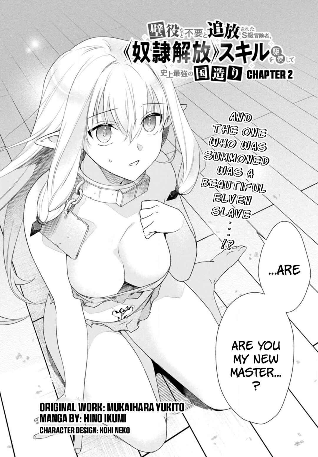 Page 3 Chapter 2 Kabeyaku Nado Fuyou to Tsuihousareta S-kyuu Boukensha, <Dorei Kaihou> Skill wo Kushi shite Shijou Saikyou no Kunizukuri
