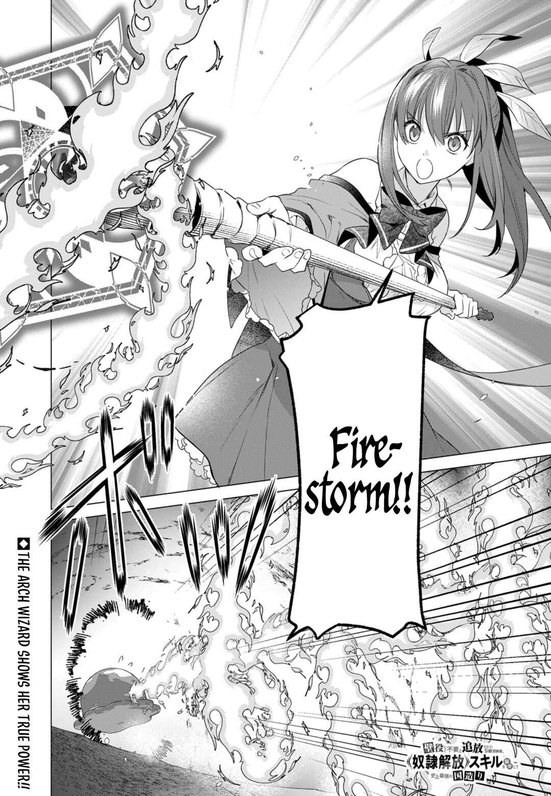 Page 2 Chapter 18 Kabeyaku Nado Fuyou to Tsuihousareta S-kyuu Boukensha, <Dorei Kaihou> Skill wo Kushi shite Shijou Saikyou no Kunizukuri