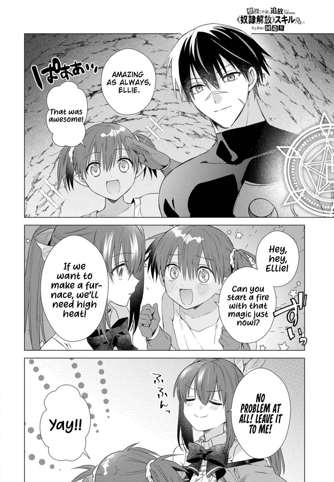 Page 3 Chapter 18 Kabeyaku Nado Fuyou to Tsuihousareta S-kyuu Boukensha, <Dorei Kaihou> Skill wo Kushi shite Shijou Saikyou no Kunizukuri