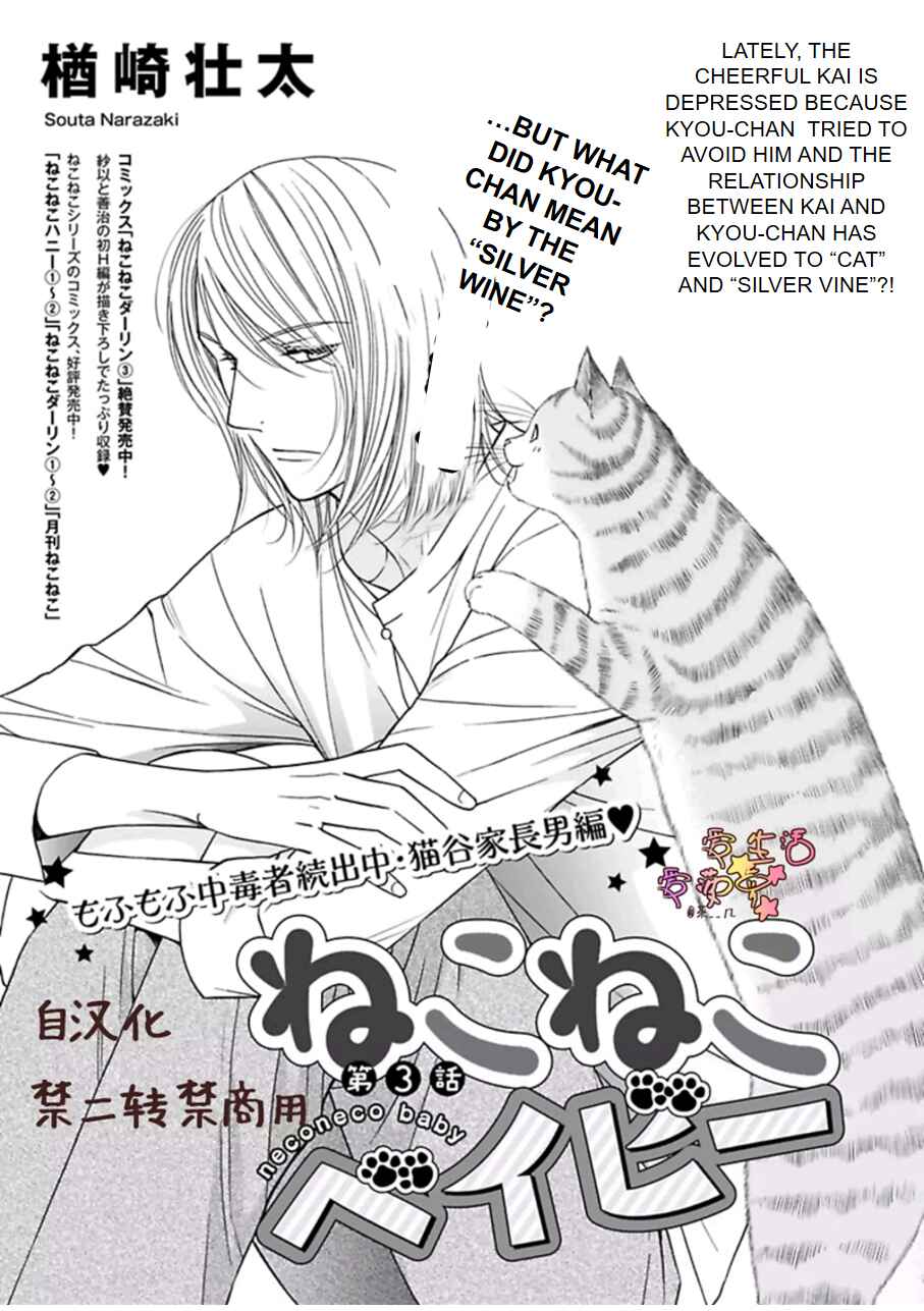 Page 1 Chapter 3 Neko Neko Baby