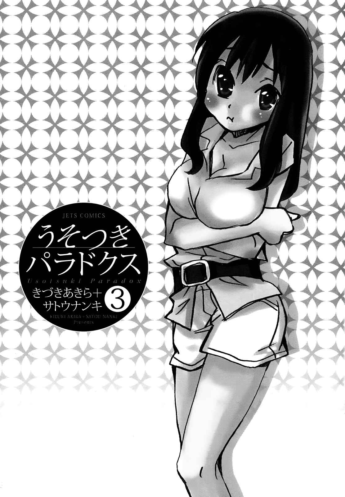 Page 1 Chapter 15 Usotsuki Paradox