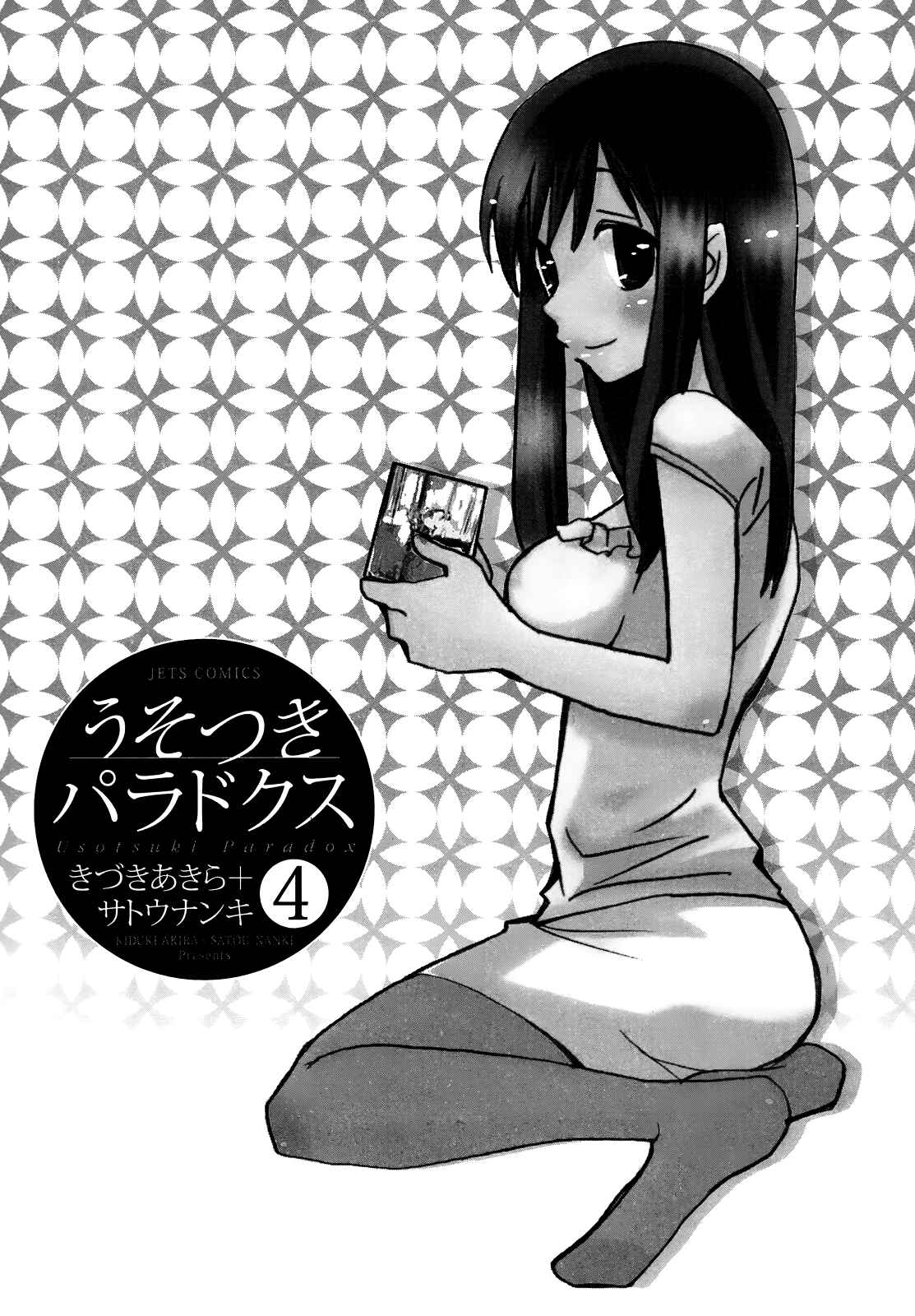 Page 1 Chapter 22 Usotsuki Paradox