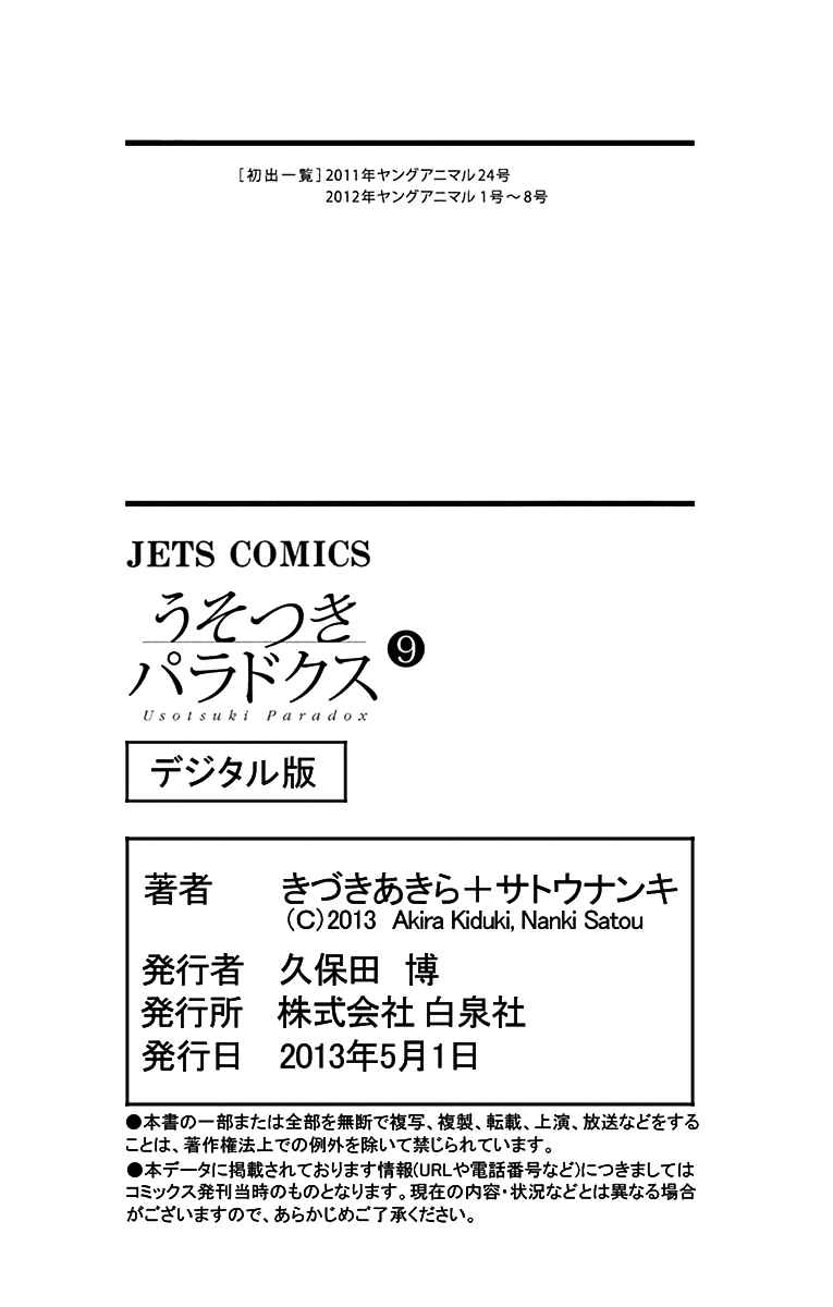 Page 27 Chapter 74 Usotsuki Paradox