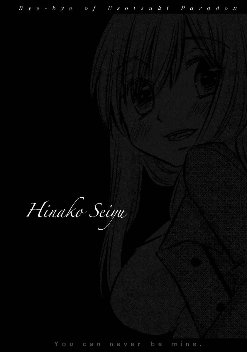 Page 3 Chapter 74 Usotsuki Paradox