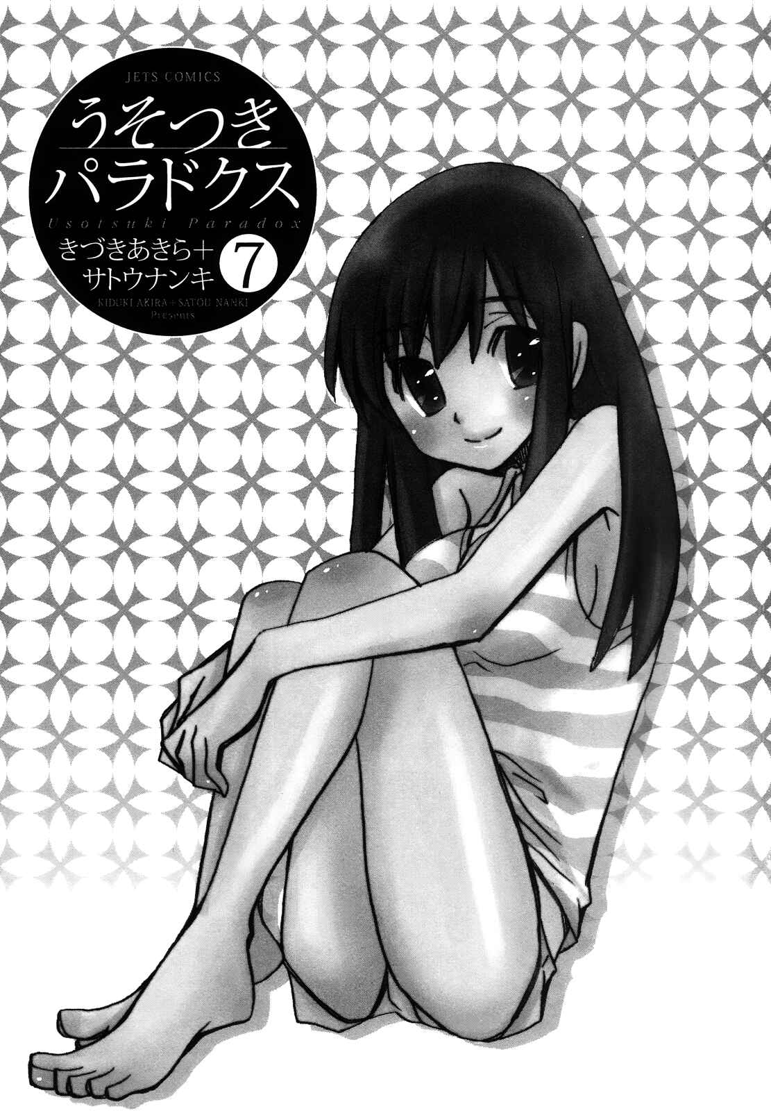 Page 3 Chapter 47 Usotsuki Paradox