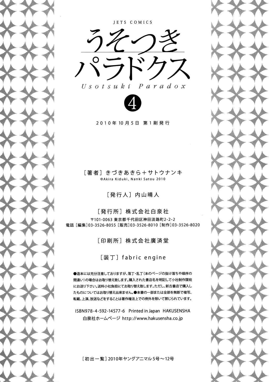 Page 21 Chapter 29 Usotsuki Paradox