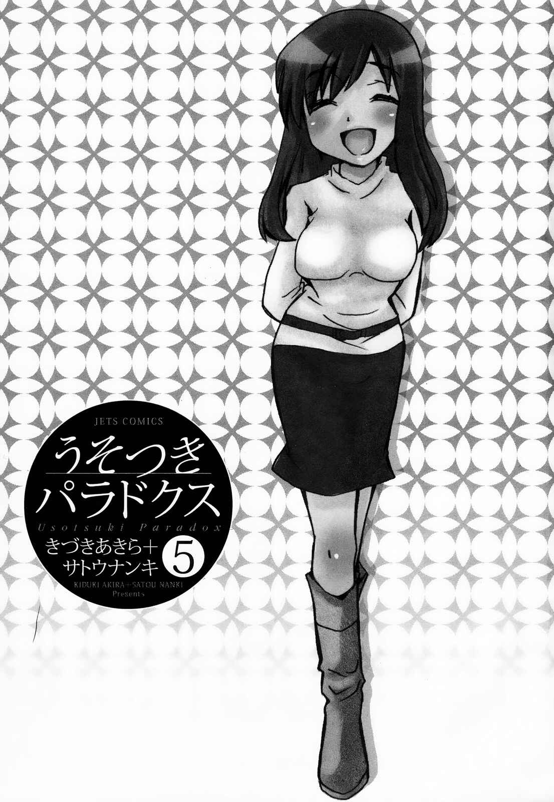 Page 2 Chapter 29.5 Usotsuki Paradox