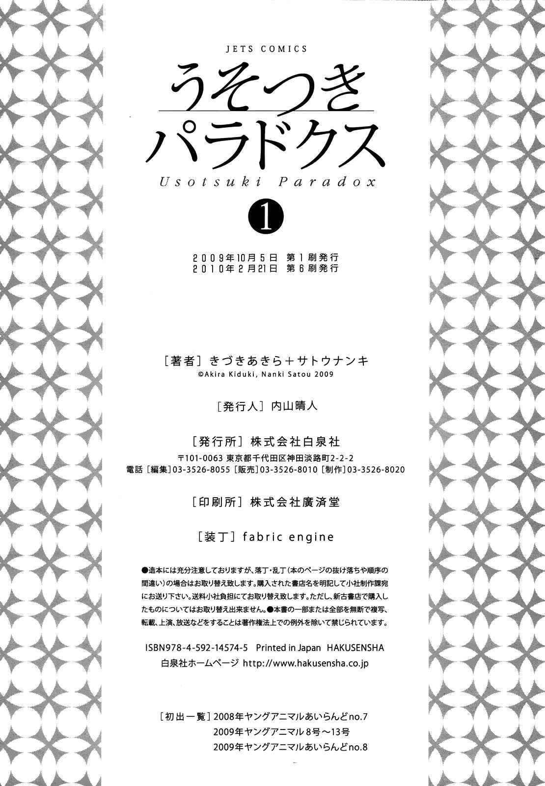 Page 26 Chapter 6.5 Usotsuki Paradox