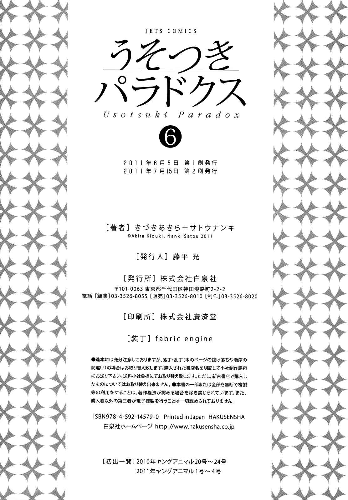Page 22 Chapter 46 Usotsuki Paradox