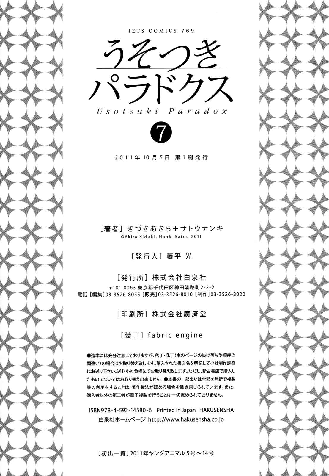 Page 22 Chapter 56 Usotsuki Paradox