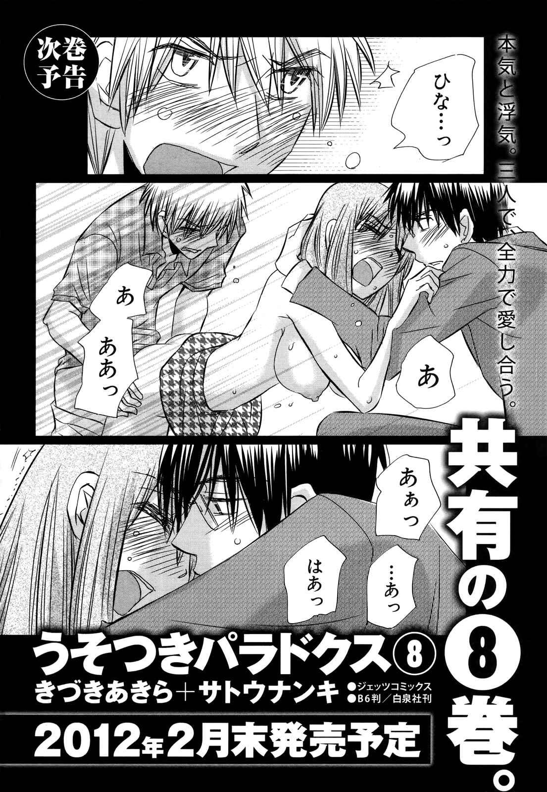 Page 23 Chapter 56 Usotsuki Paradox