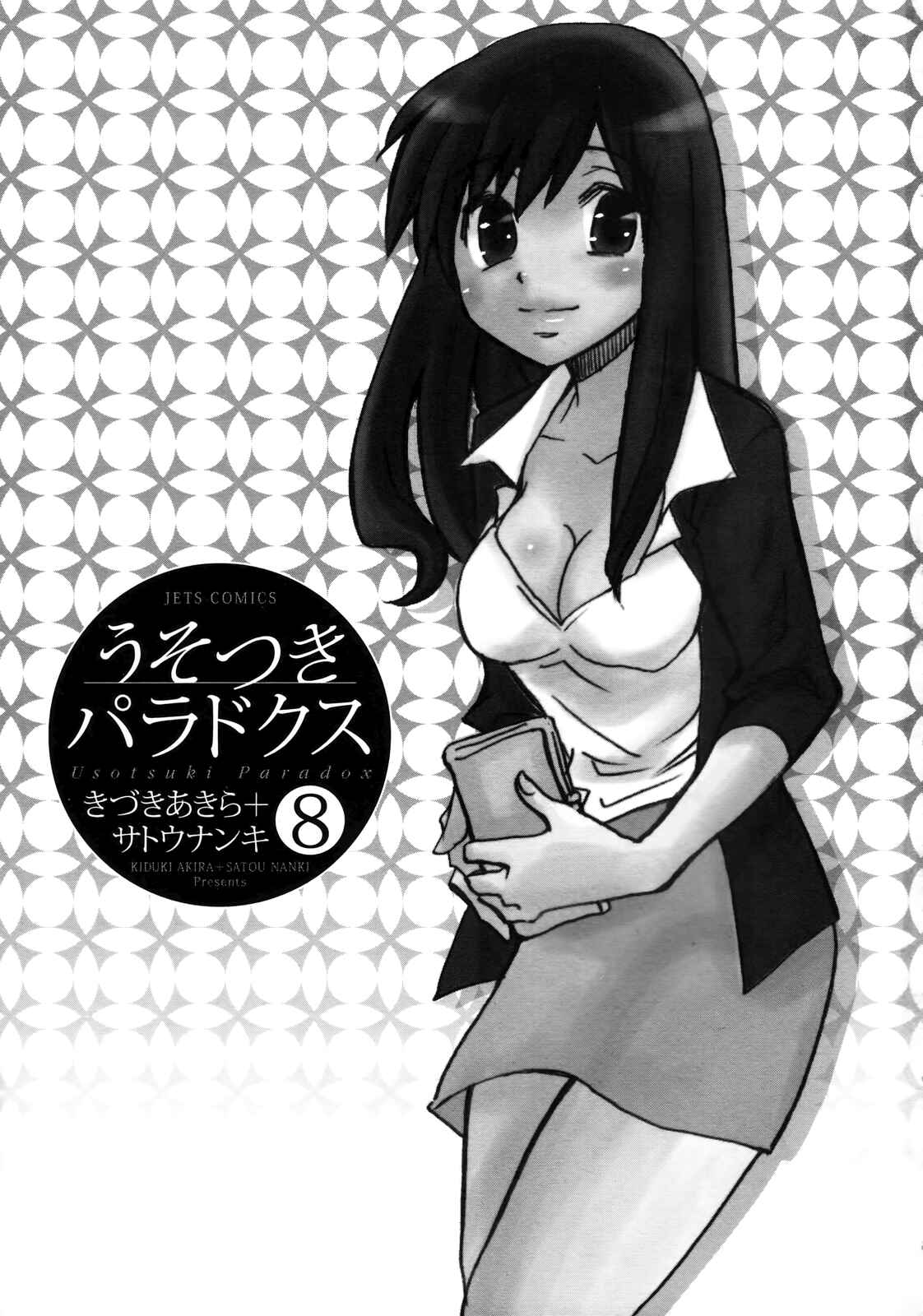Page 2 Chapter 57 Usotsuki Paradox