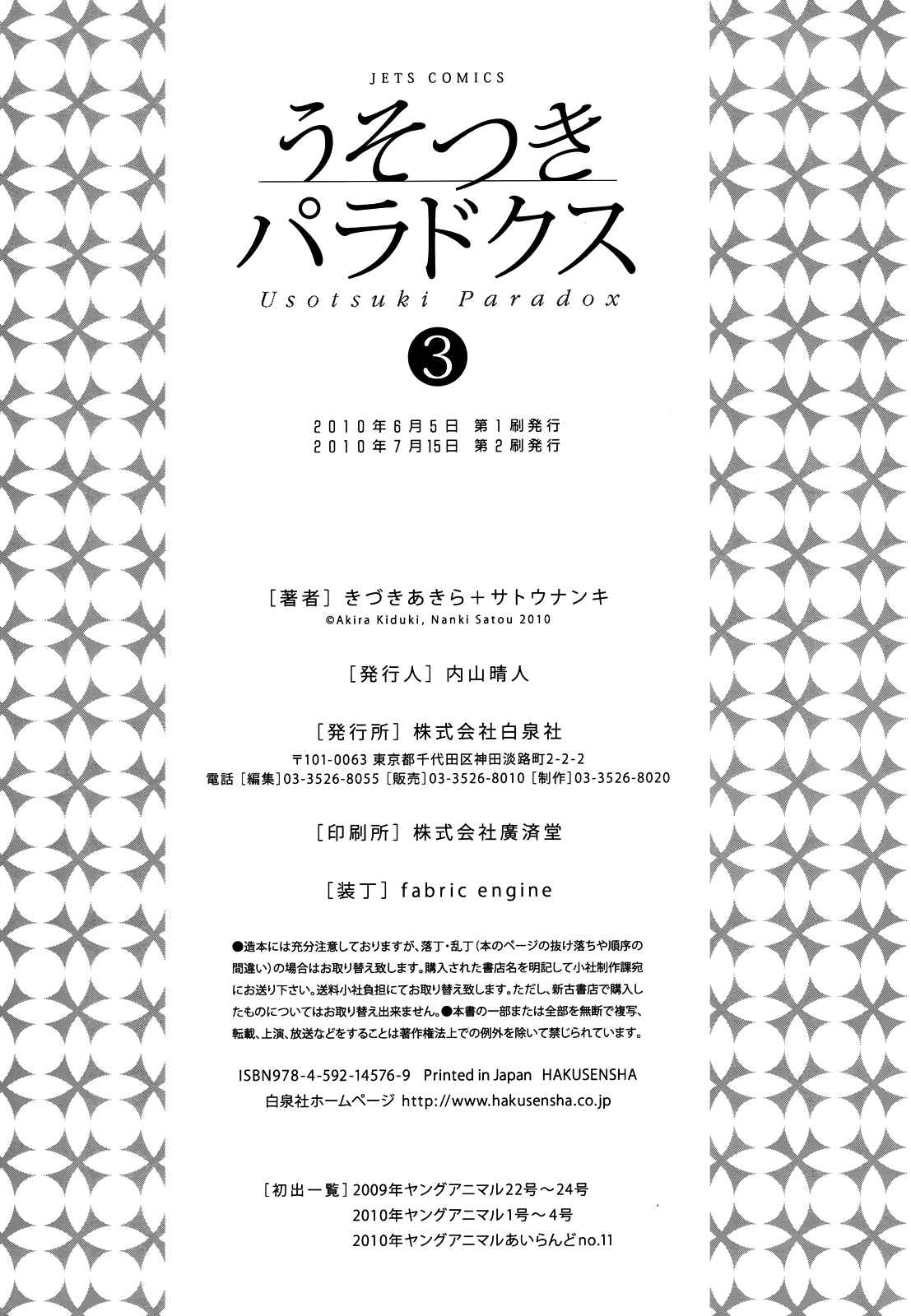 Page 25 Chapter 21.2 Usotsuki Paradox