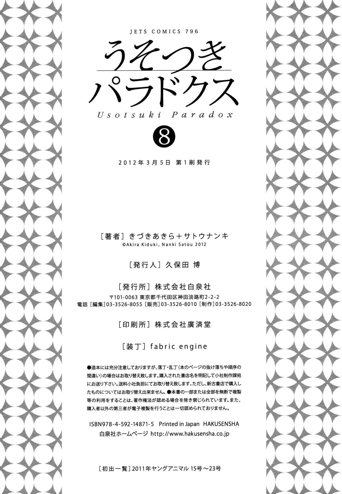 Page 23 Chapter 65 Usotsuki Paradox
