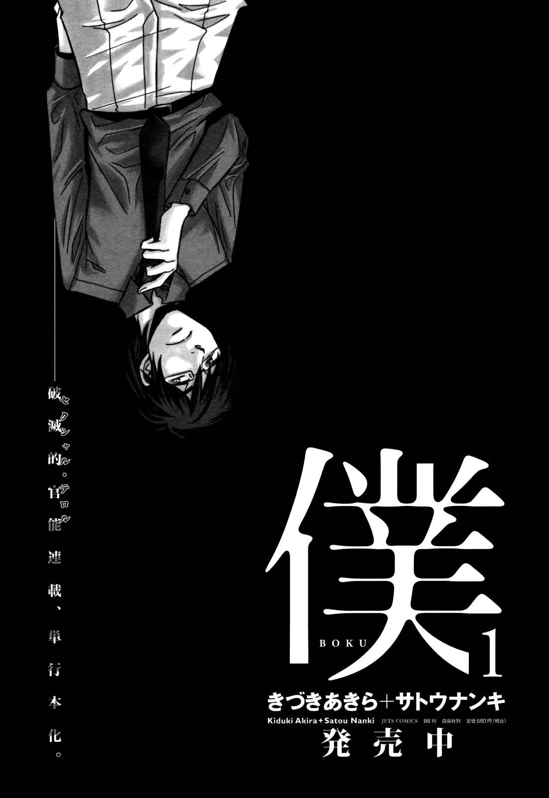 Page 27 Chapter 65 Usotsuki Paradox