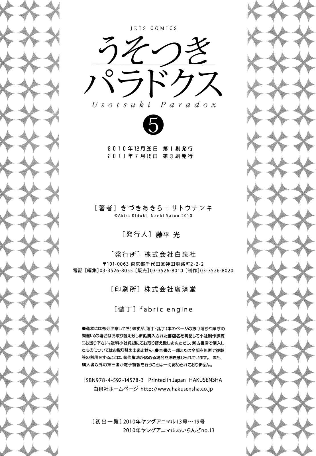 Page 22 Chapter 37 Usotsuki Paradox