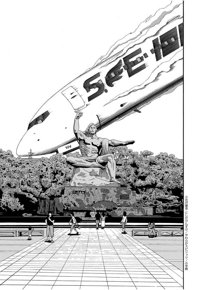 Page 20 Chapter 1 I Am a Hero in Nagasaki