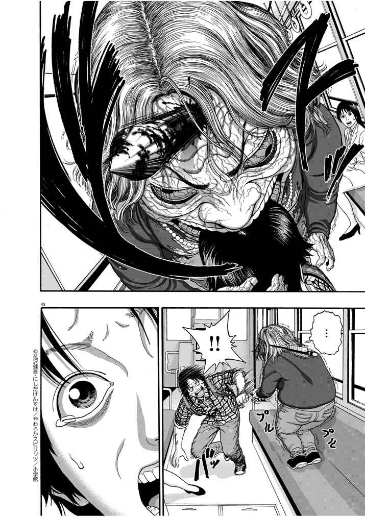 Page 29 Chapter 1 I Am a Hero in Nagasaki
