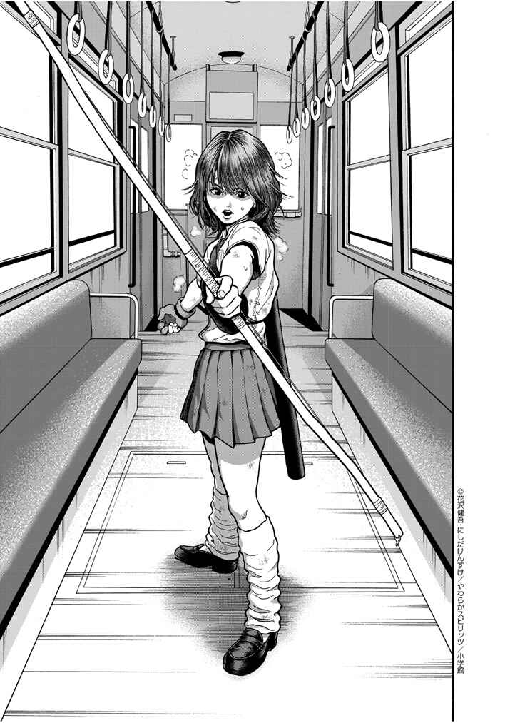 Page 30 Chapter 1 I Am a Hero in Nagasaki