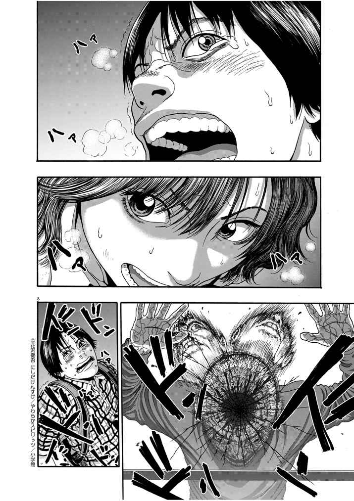 Page 7 Chapter 2 I Am a Hero in Nagasaki