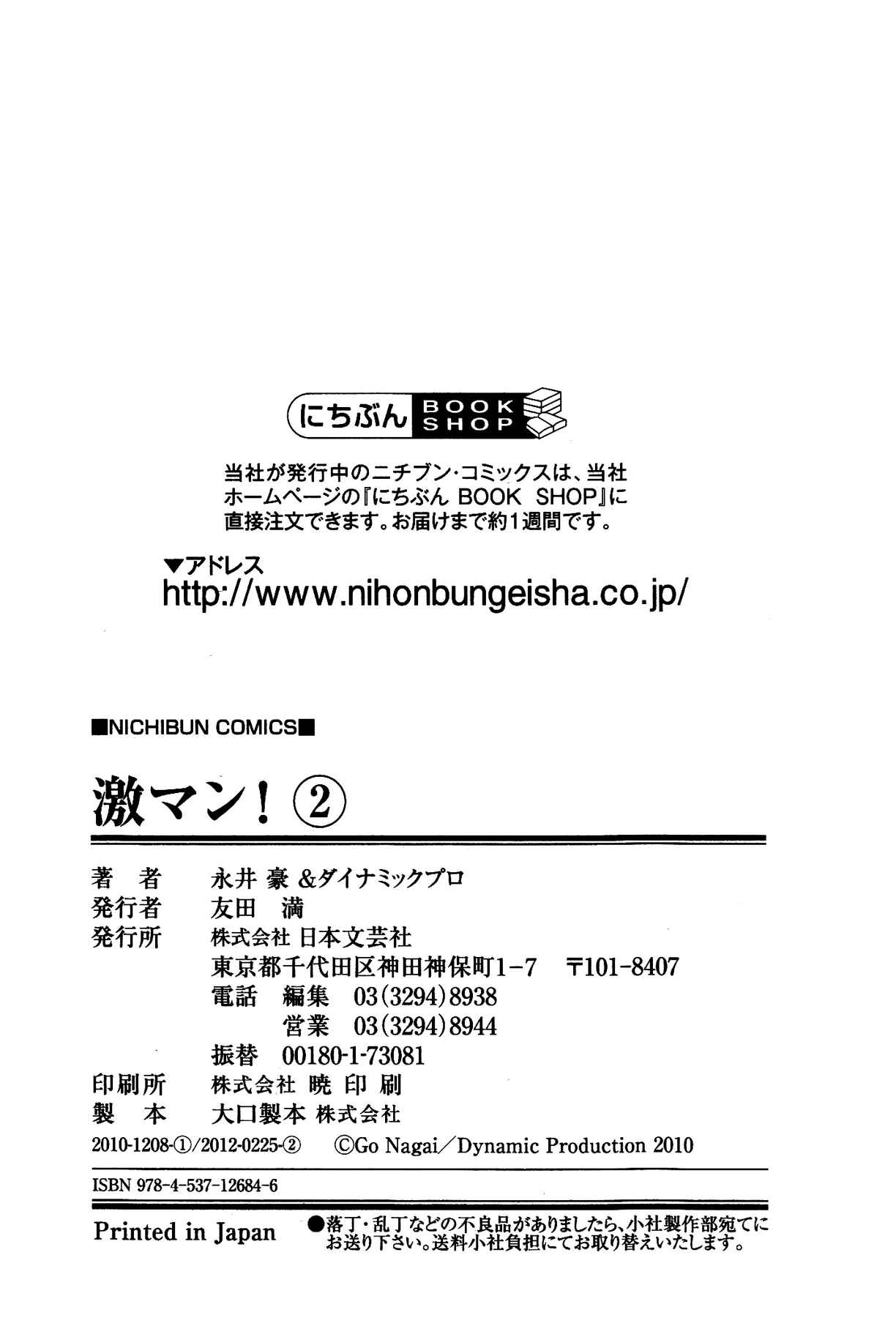 Page 24 Chapter 17 Gekiman! - Devilman Chapter