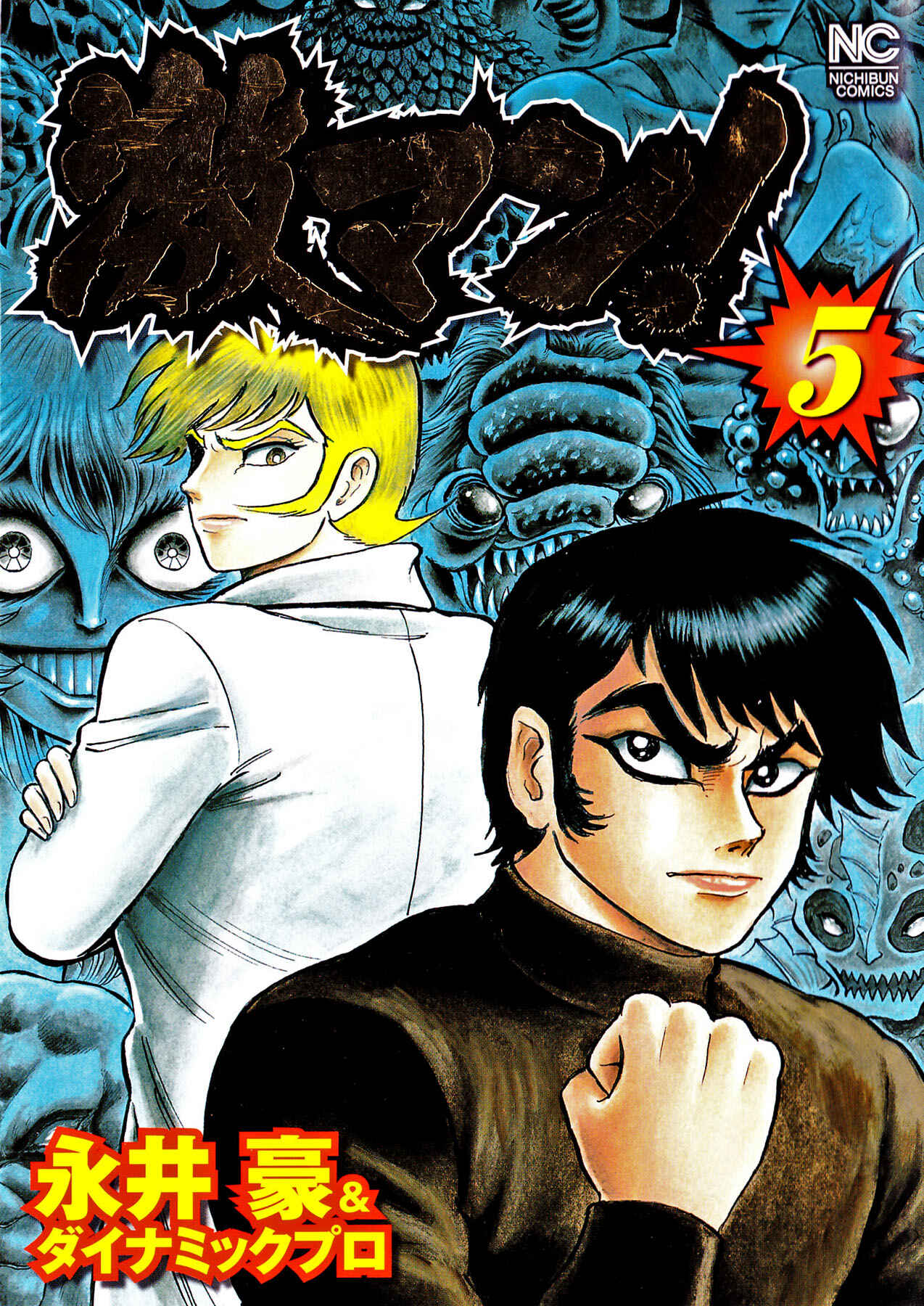 Page 1 Chapter 36 Gekiman! - Devilman Chapter
