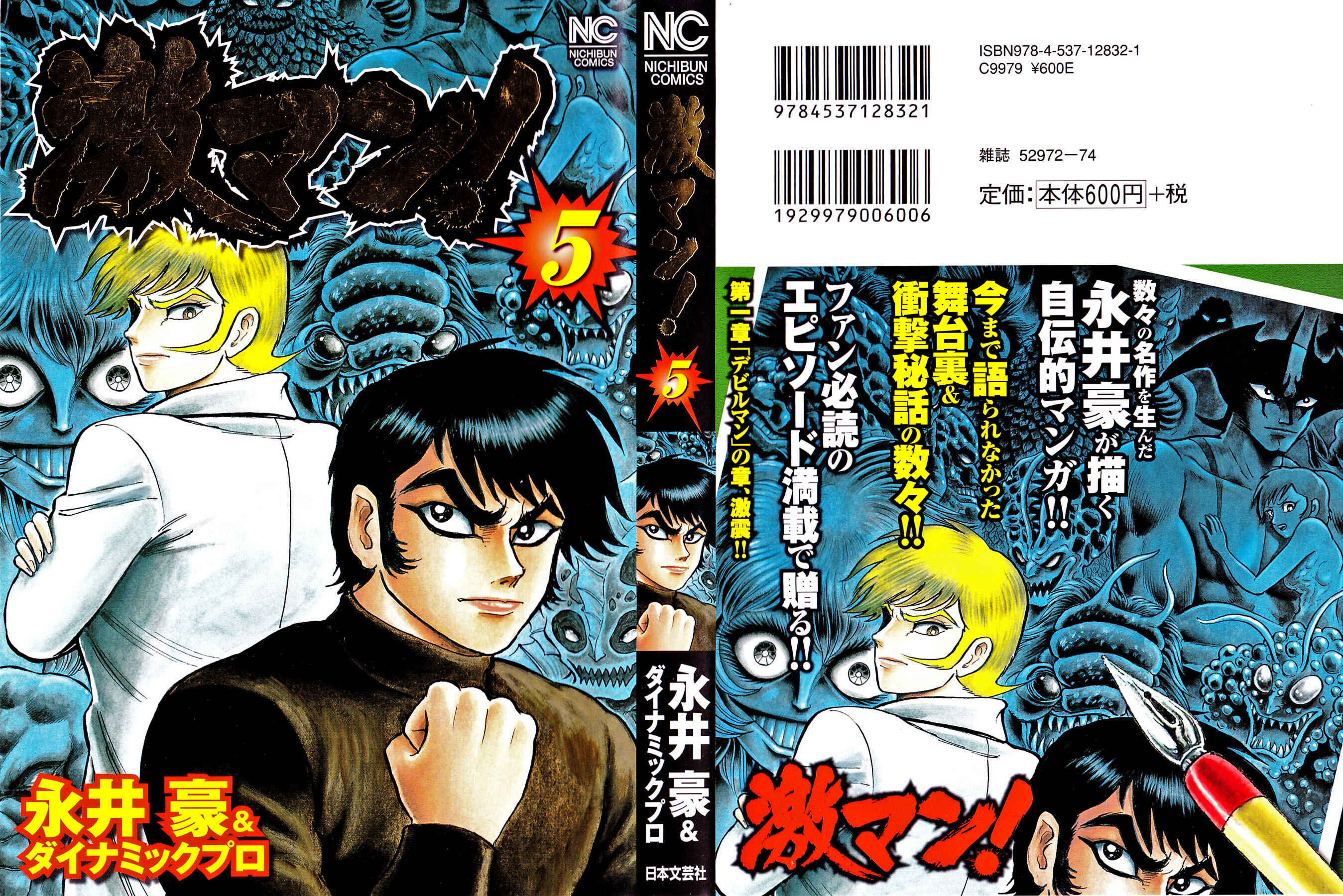 Page 2 Chapter 36 Gekiman! - Devilman Chapter