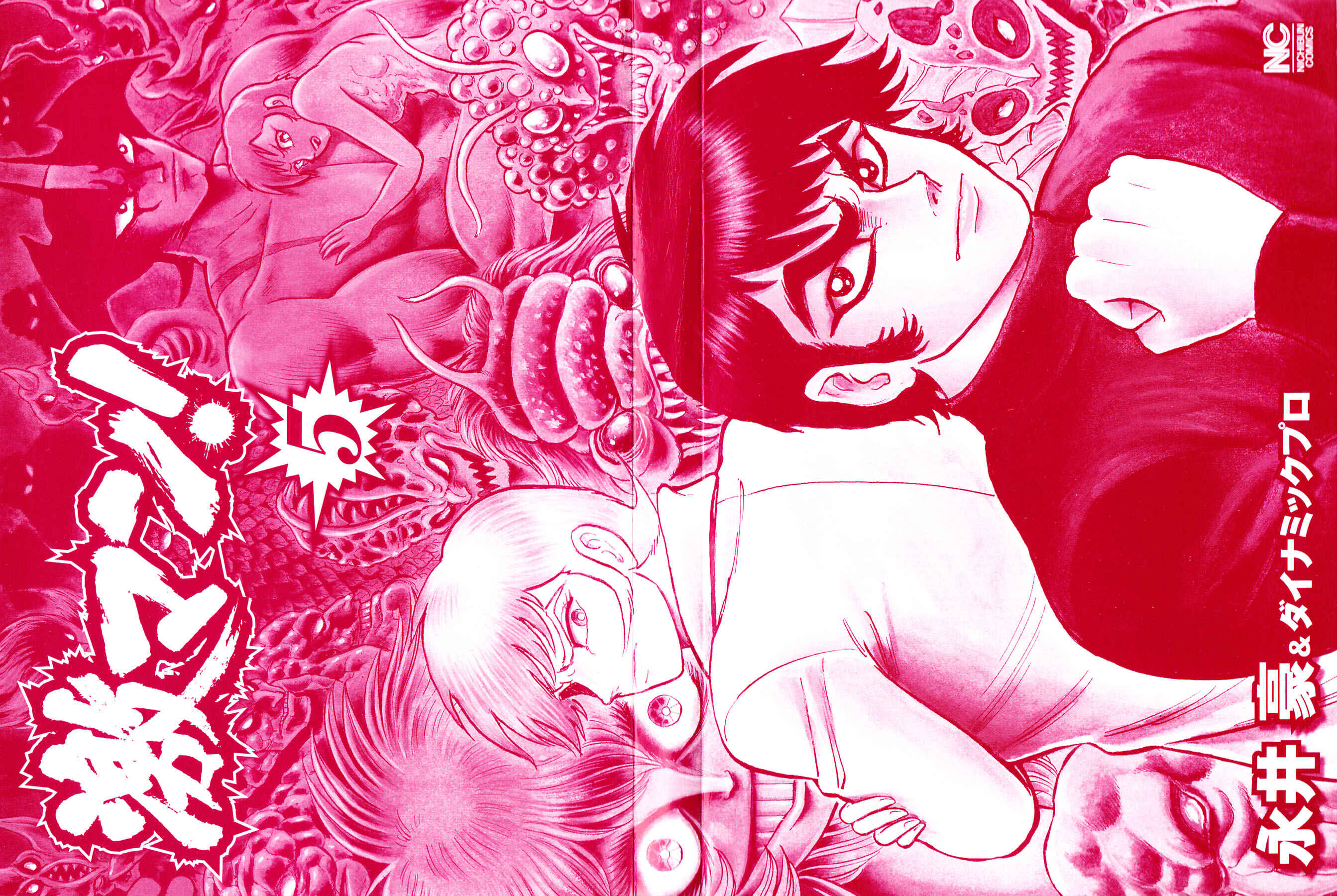 Page 5 Chapter 36 Gekiman! - Devilman Chapter