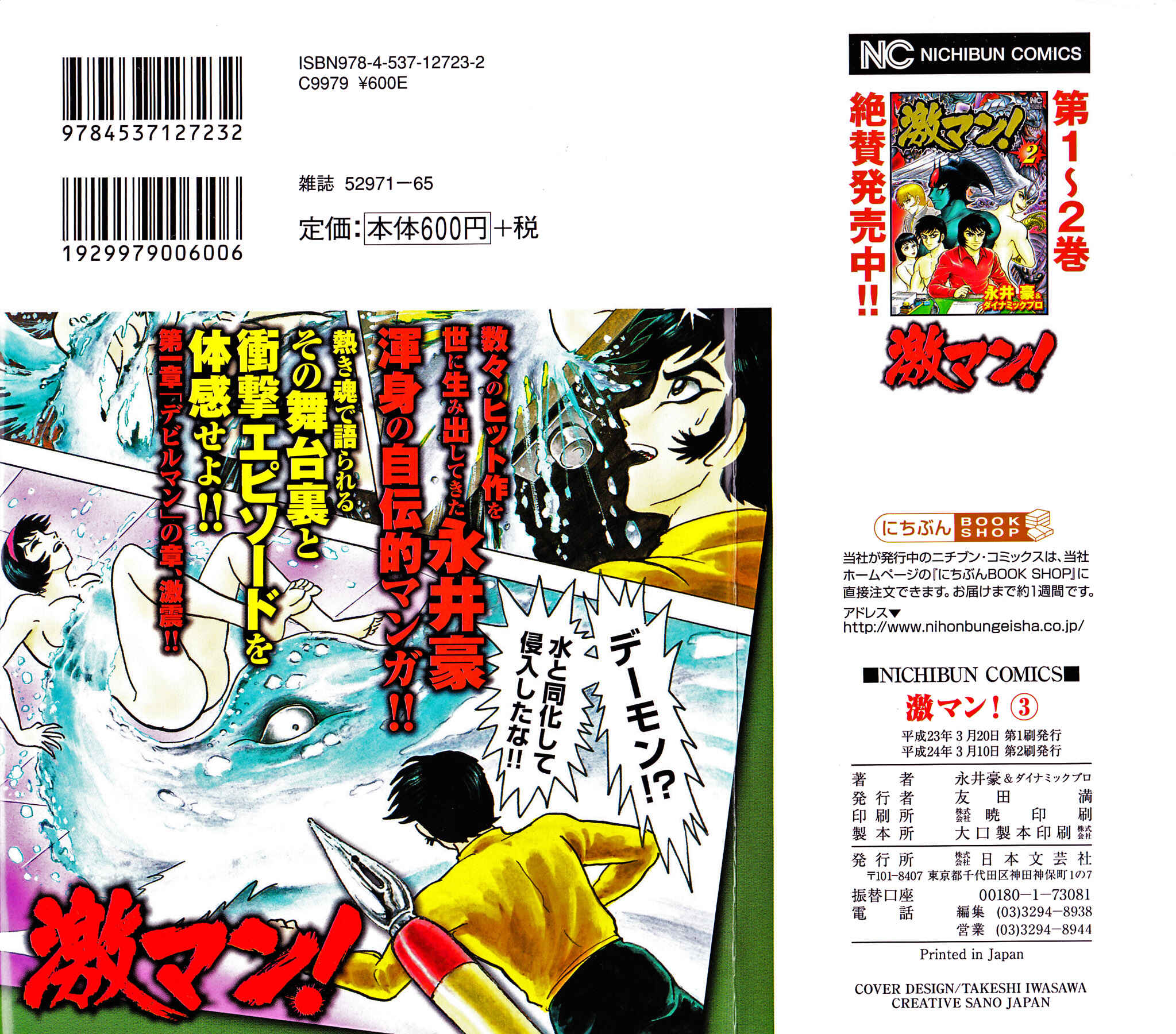 Page 4 Chapter 18 Gekiman! - Devilman Chapter