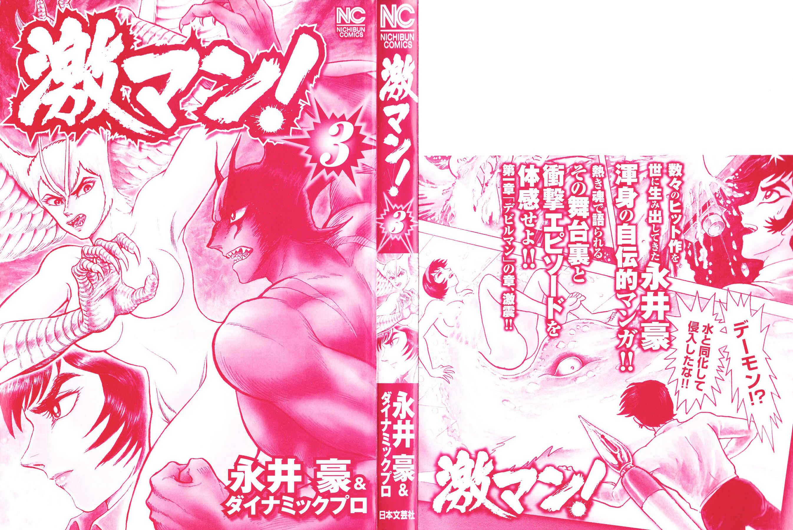 Page 5 Chapter 18 Gekiman! - Devilman Chapter