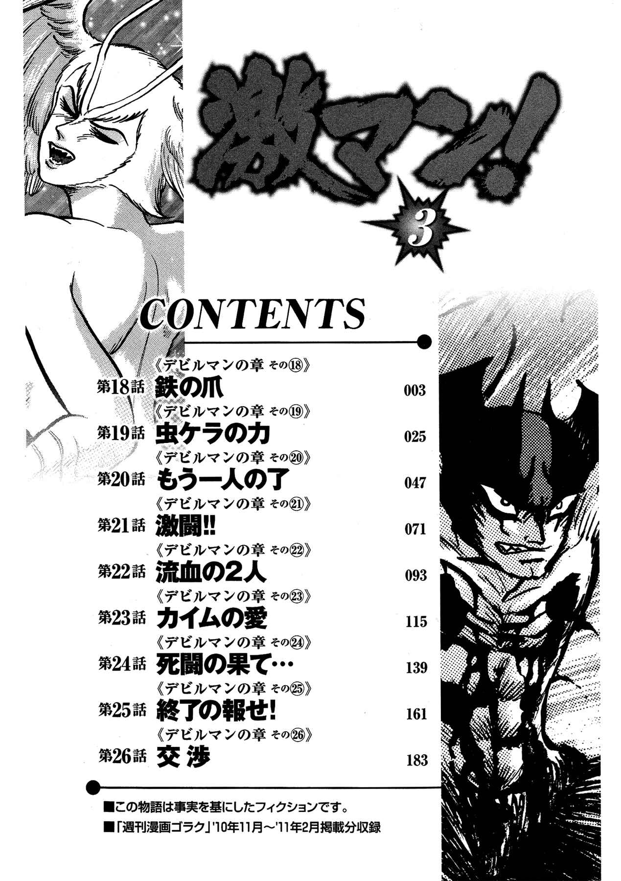 Page 7 Chapter 18 Gekiman! - Devilman Chapter