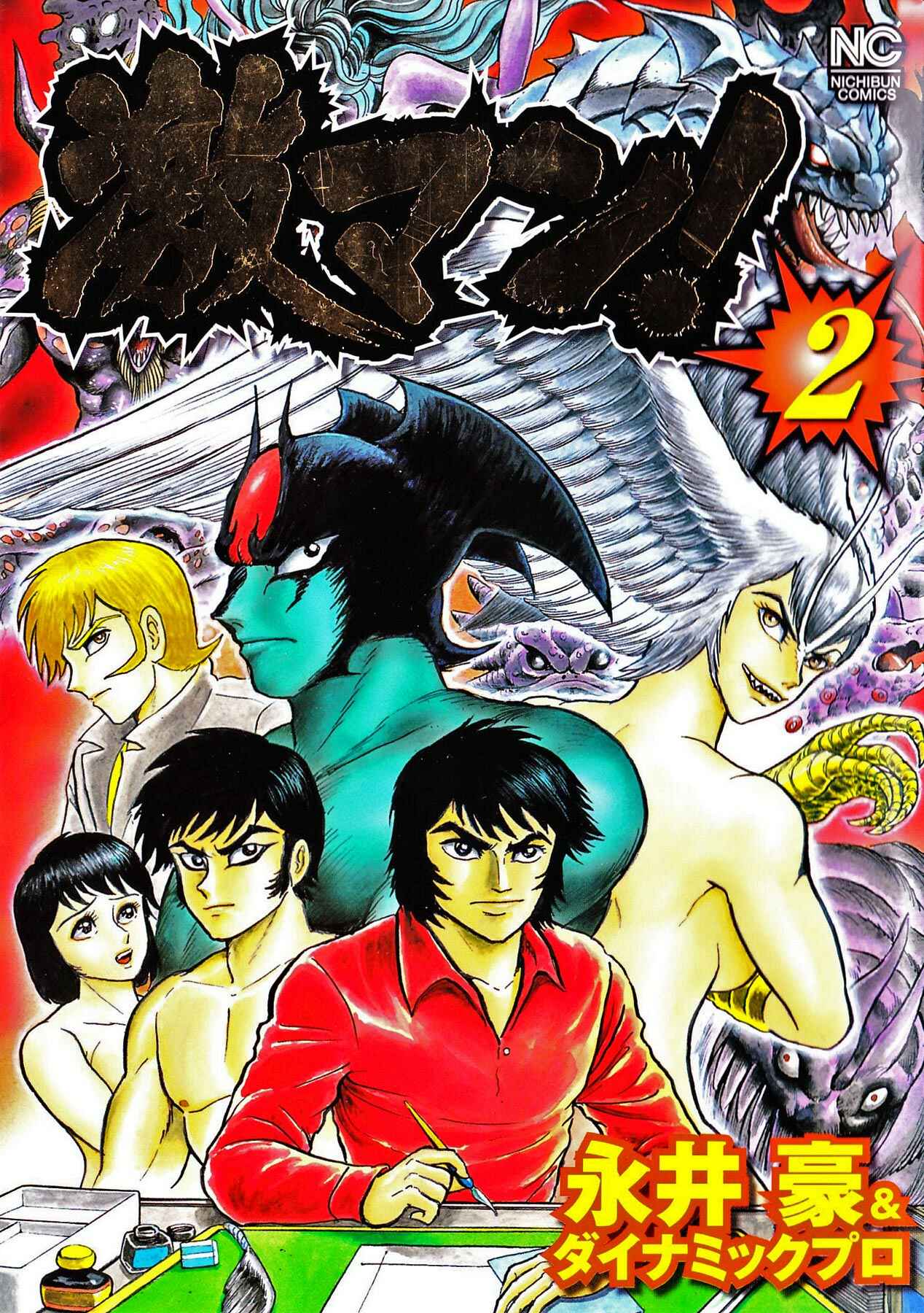 Page 1 Chapter 9 Gekiman! - Devilman Chapter
