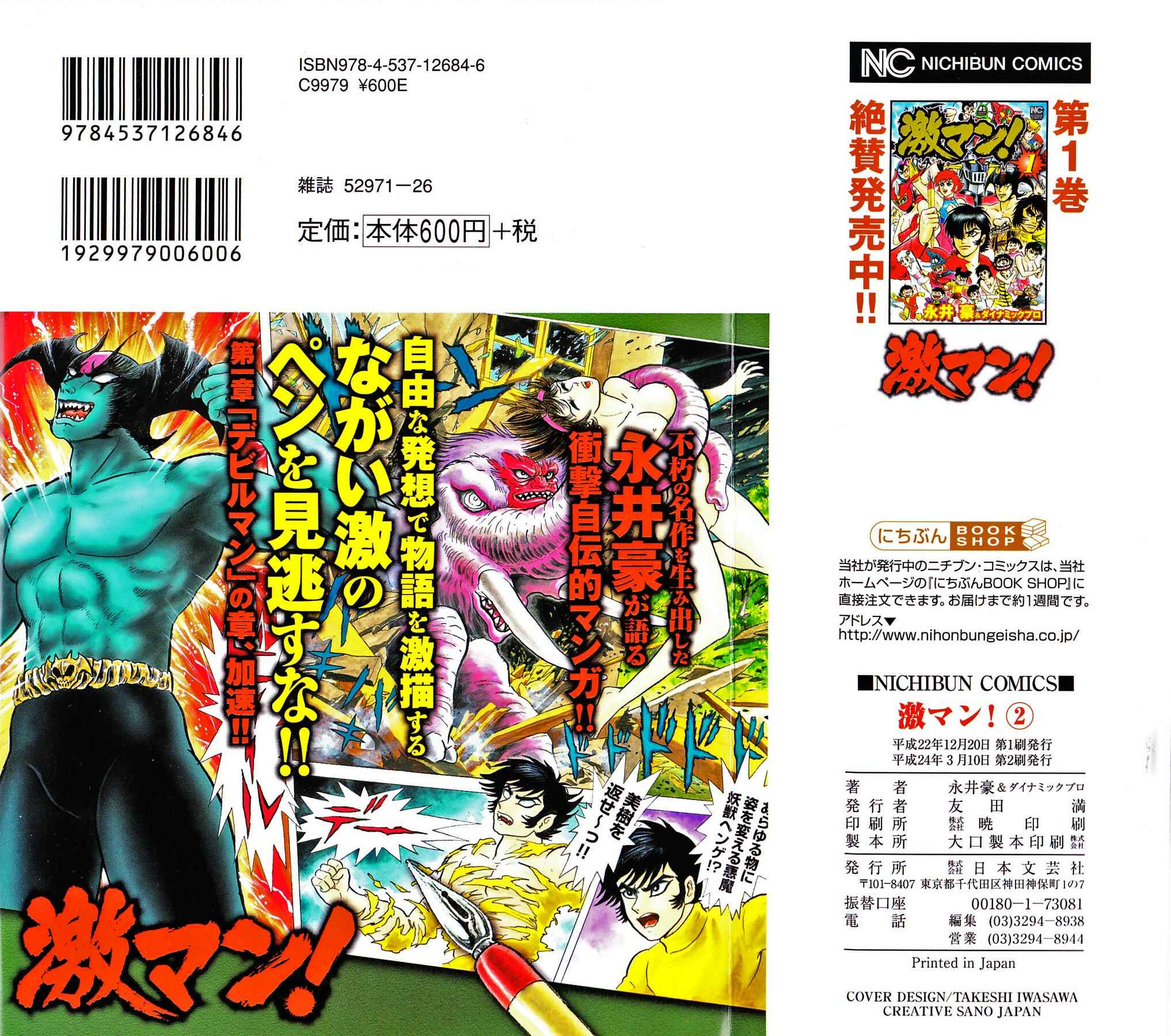 Page 4 Chapter 9 Gekiman! - Devilman Chapter