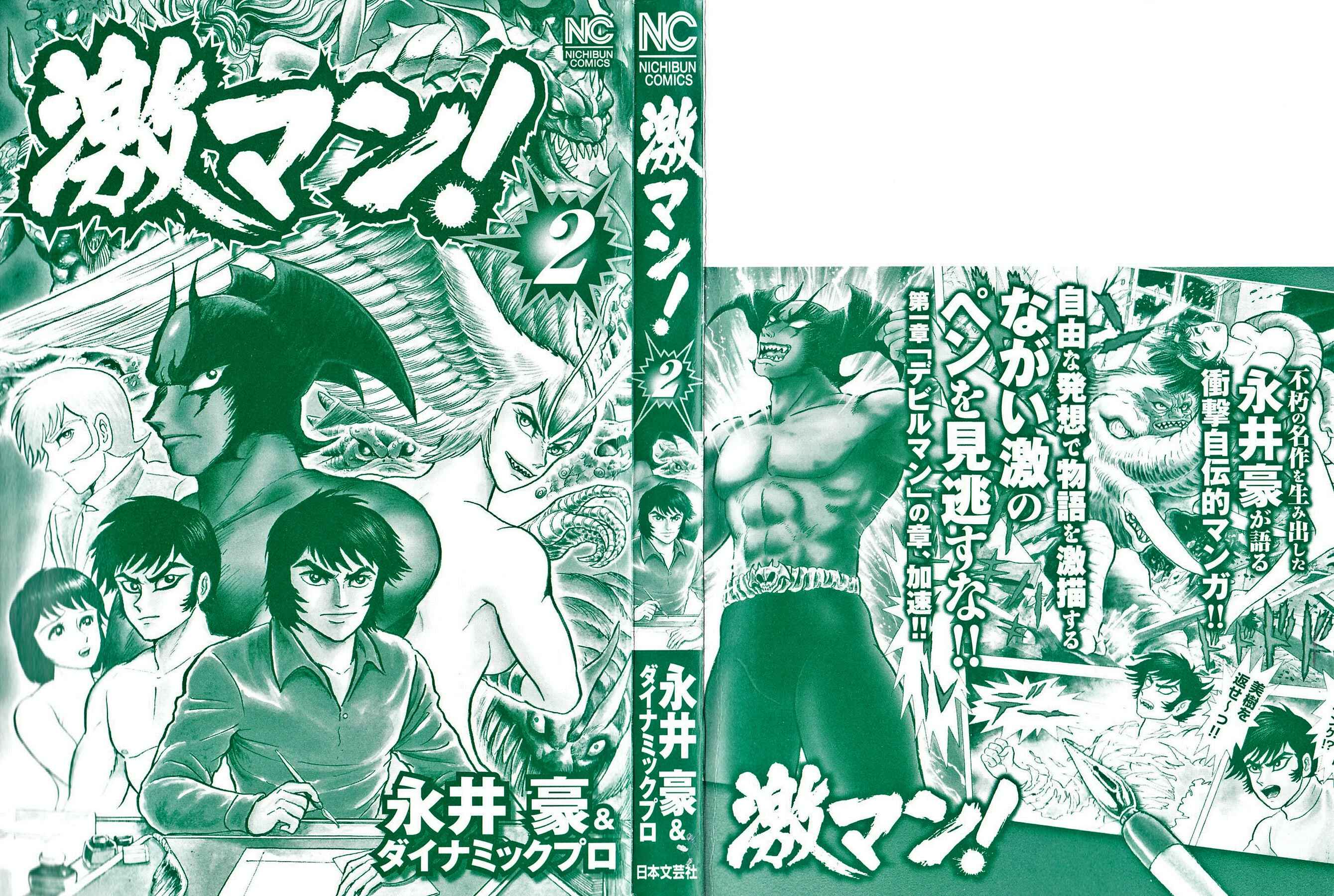 Page 5 Chapter 9 Gekiman! - Devilman Chapter