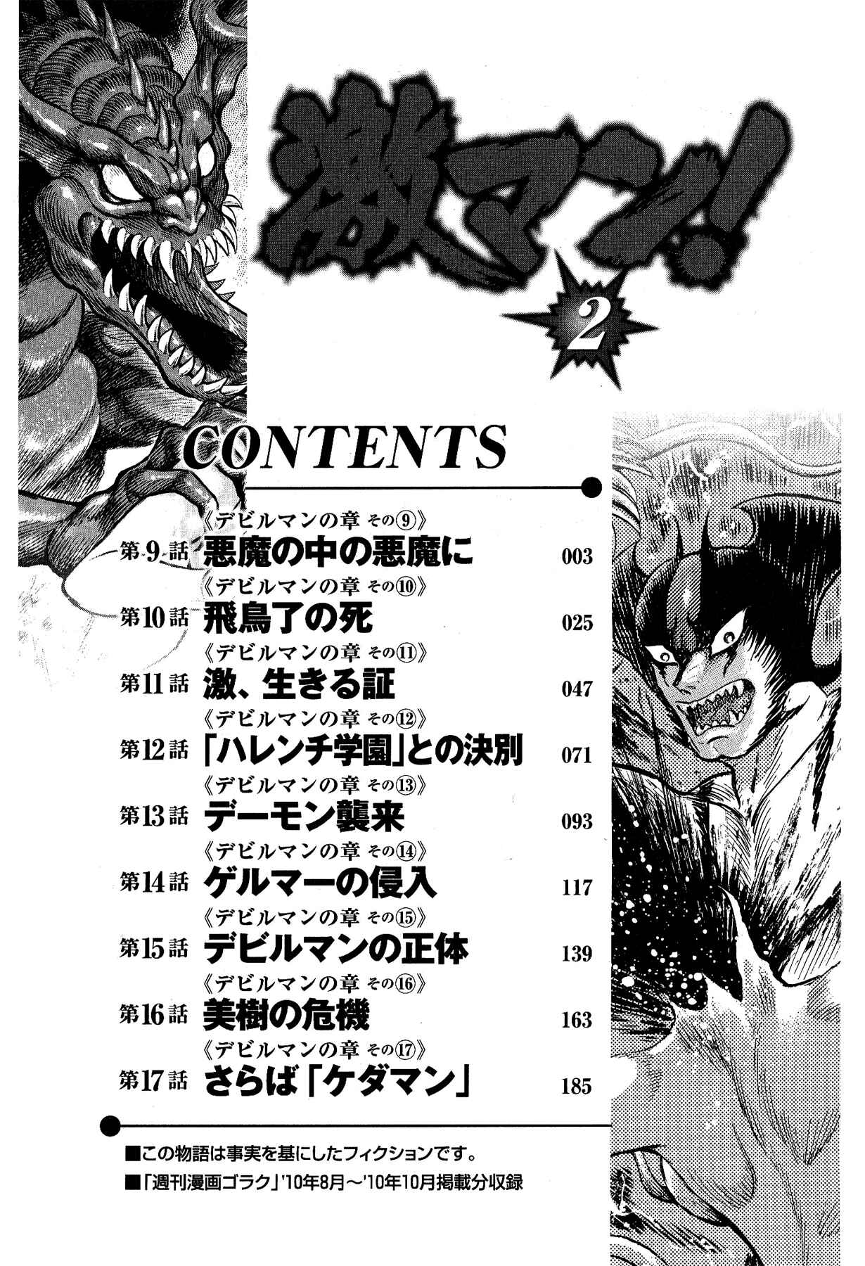 Page 7 Chapter 9 Gekiman! - Devilman Chapter