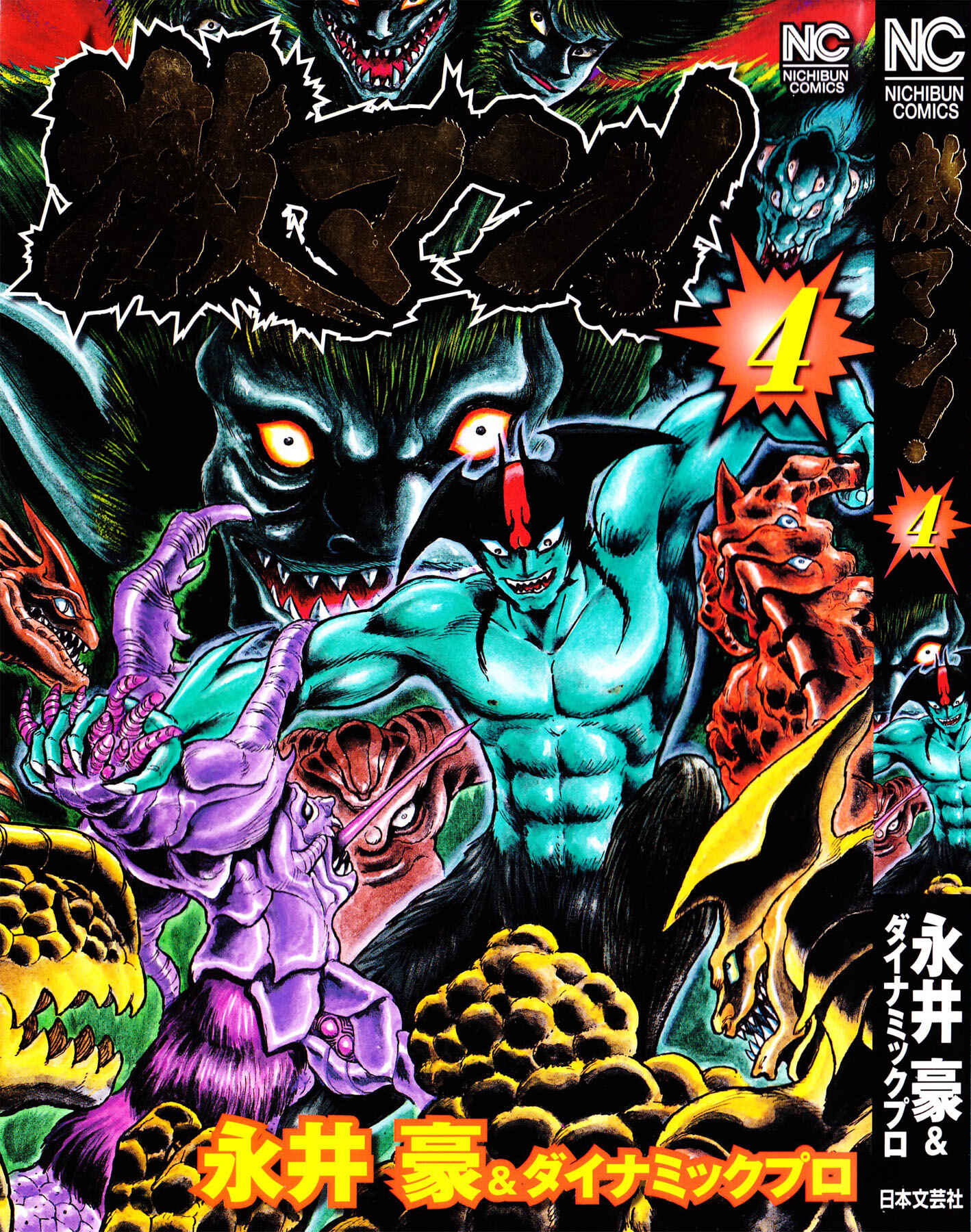 Page 1 Chapter 27 Gekiman! - Devilman Chapter