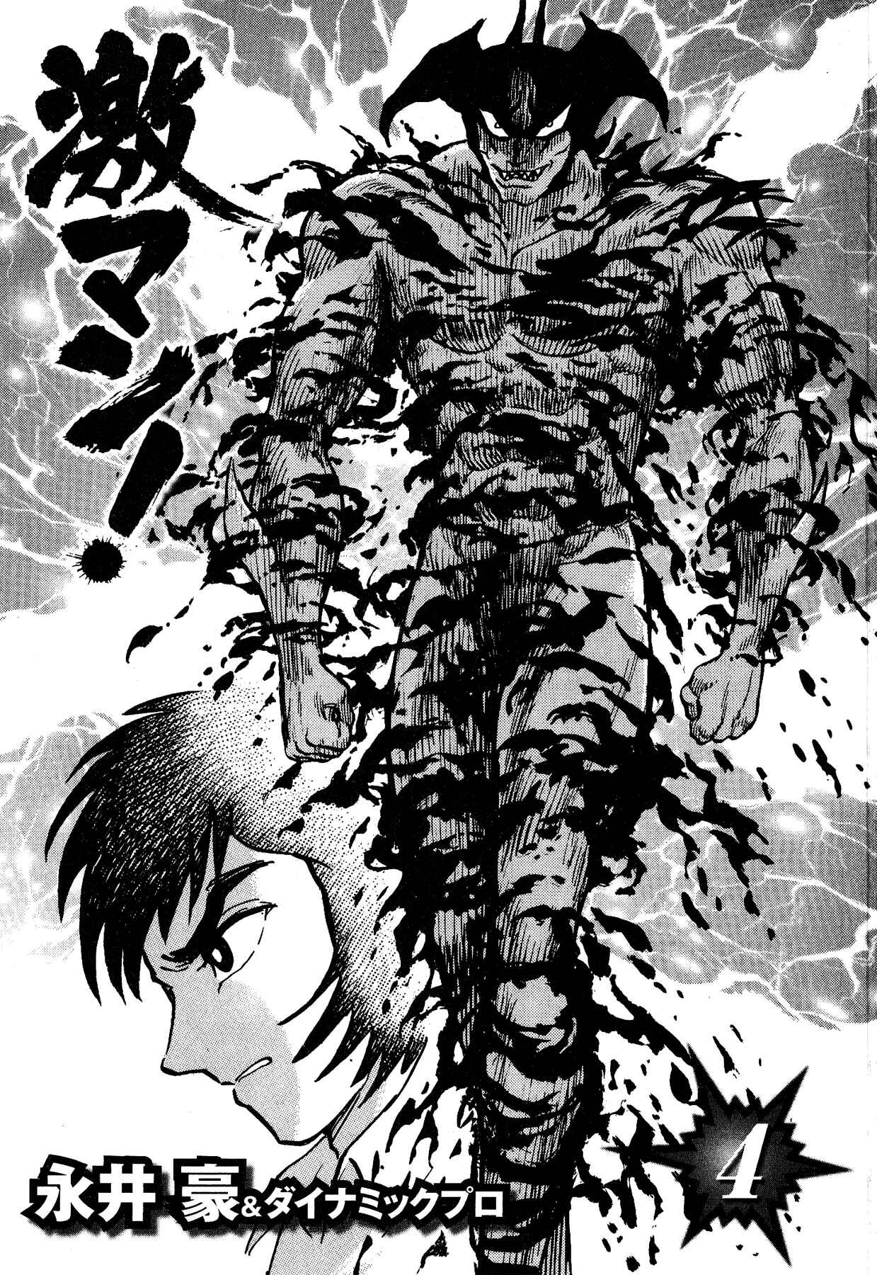 Page 6 Chapter 27 Gekiman! - Devilman Chapter