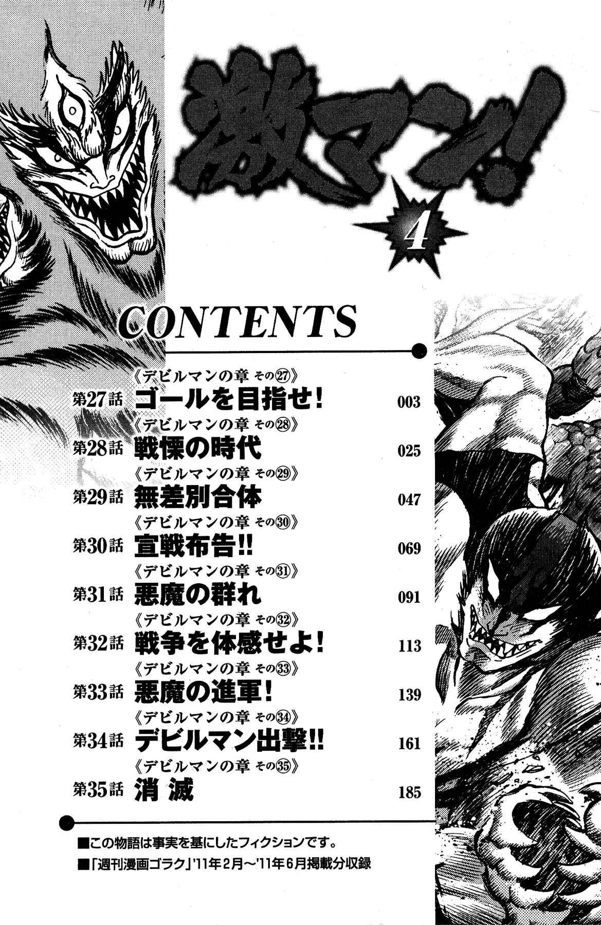 Page 7 Chapter 27 Gekiman! - Devilman Chapter