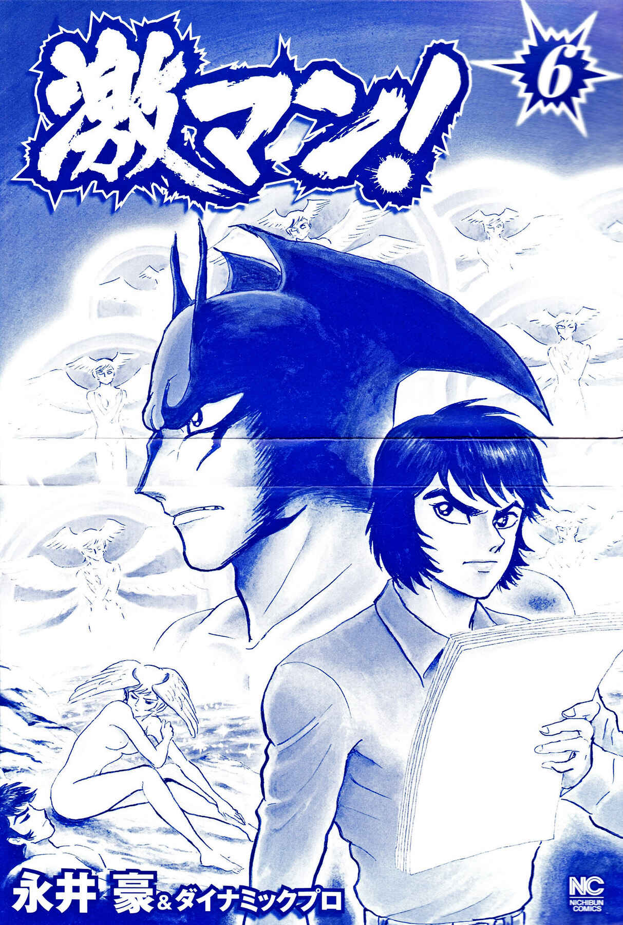 Page 5 Chapter 46 Gekiman! - Devilman Chapter