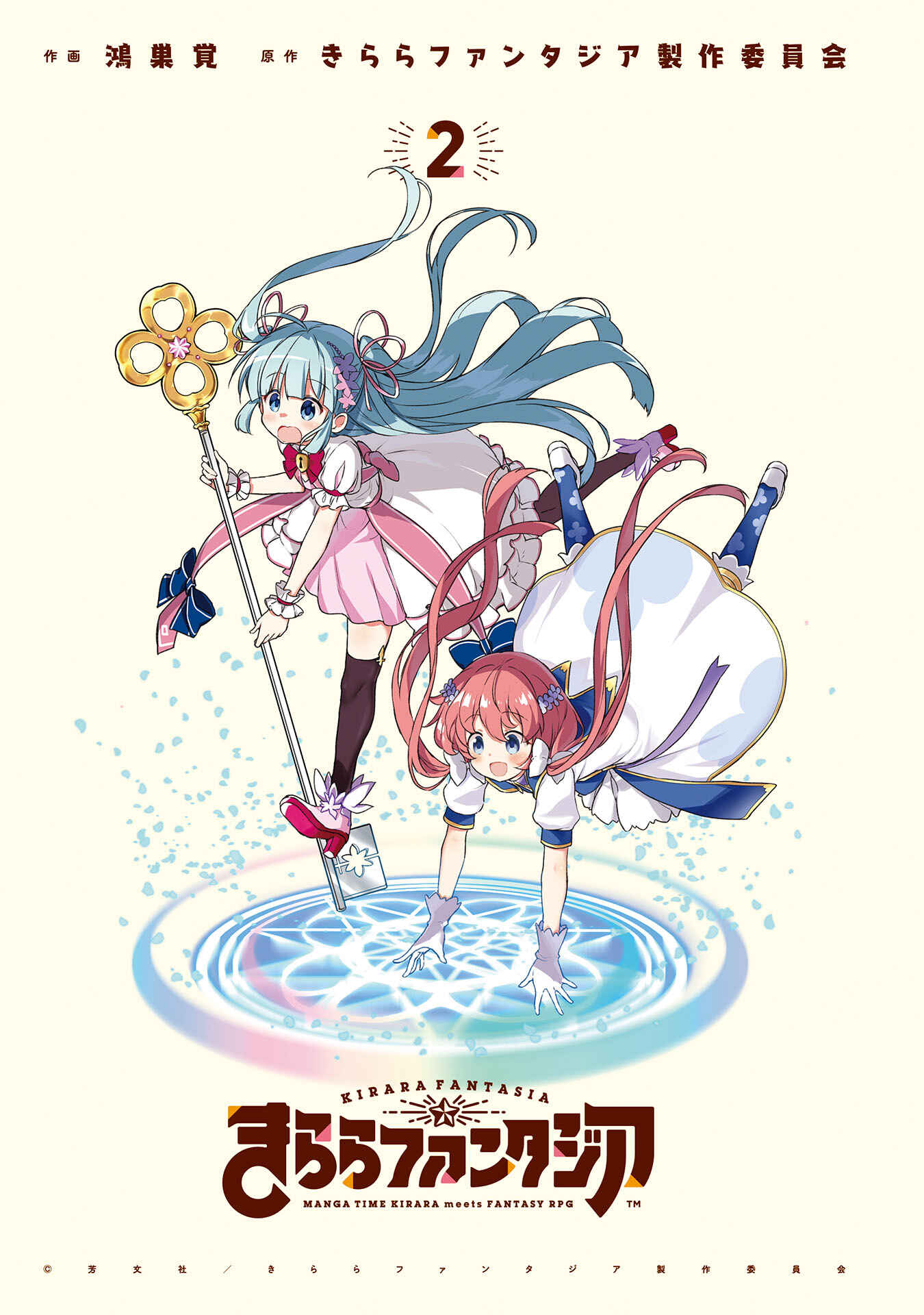 Page 2 Chapter 7 Kirara Fantasia