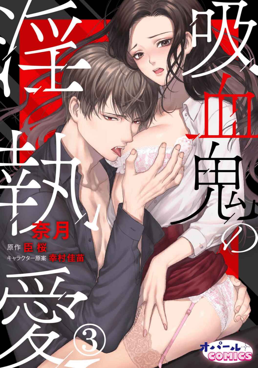 Page 4 Chapter 3 Kyuuketsuki no Inshitsuai