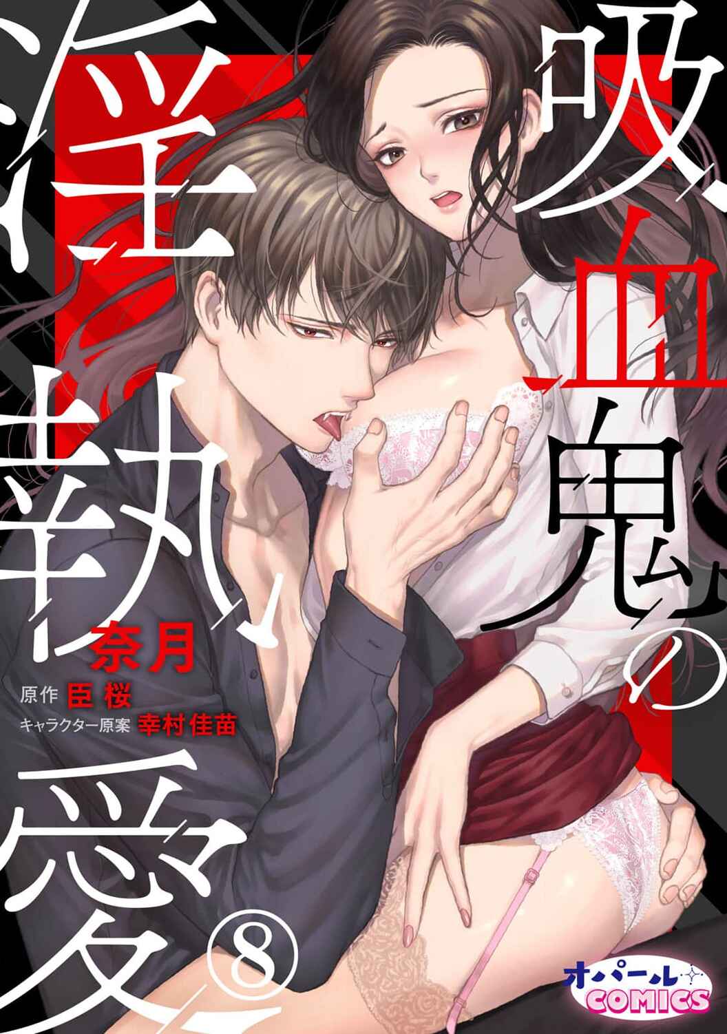 Page 3 Chapter 8 Kyuuketsuki no Inshitsuai