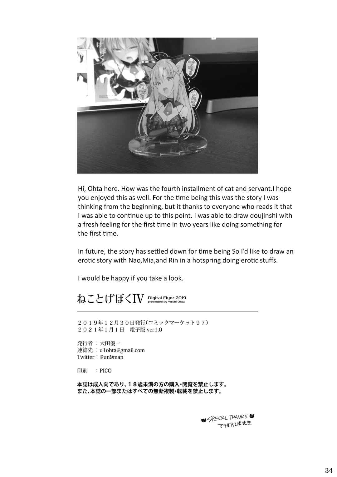 Page 32 Chapter 4 Neko to Geboku