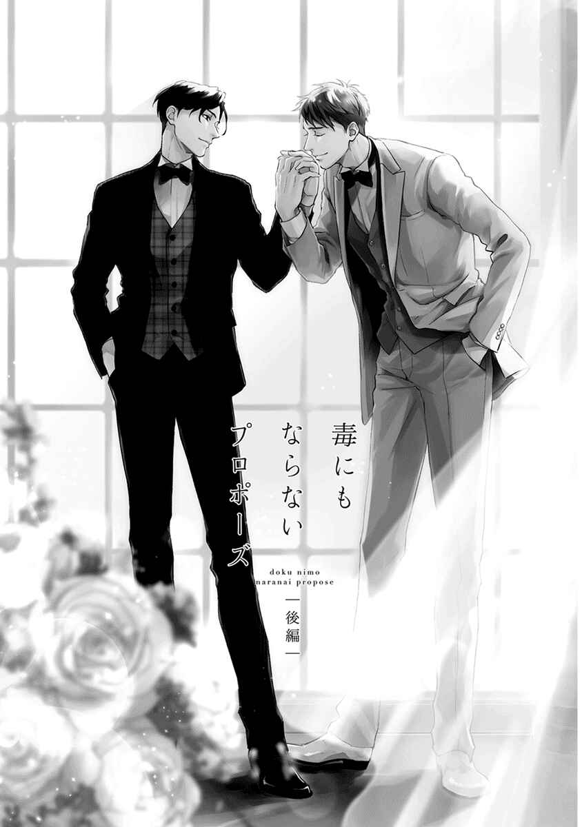 Page 2 Chapter 2 Doku ni mo Naranai Propose