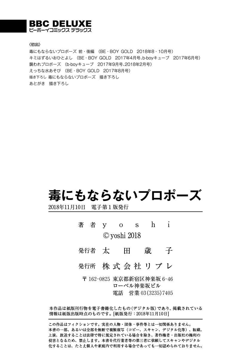 Page 22 Chapter 5.5 Doku ni mo Naranai Propose