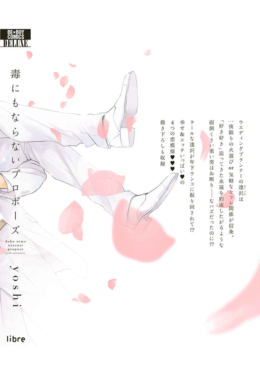 Page 23 Chapter 5.5 Doku ni mo Naranai Propose