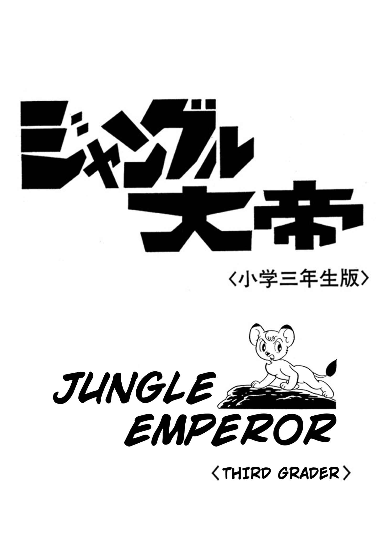 Page 2 Chapter 3 Jungle Emperor (Third  Grader)